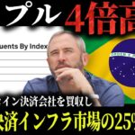 【速報】リップルが世界の決済インフル市場の25%を支配し4倍高騰する理由【仮想通貨】