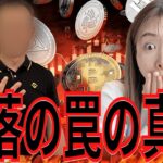 2兆9,000億円の仮想通貨暴落 背後にいたのは…