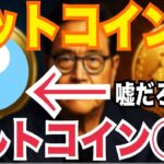 ビットコイン超えの爆益アルト現る！？“第2のBTC”候補がヤバすぎる！？ビットコインは一般投資家の手の届かない資産に！？