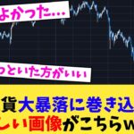 仮想通貨大暴落に巻き込まれた生々しい画像がこちらｗｗｗ【2chまとめ】【2chスレ】【5chスレ】