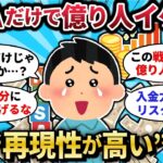 【2chお金スレ】NISAだけで億り人続出!  “現実的すぎる再現ルート” を解説
