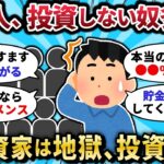 【2chお金スレ】新NISAはオワコン？長期投資の先に待ち受ける未来とは