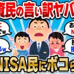 【2chお金スレ】新NISAとか絶対やらない方がいい！反論あったら言ってみろｗ【2ch有益スレ】