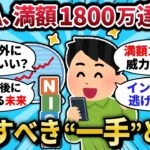 【2chお金スレ】NISA満額達成後、やるべき次の一手「3選」