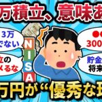 【2chお金スレ】新NISA、月3万でも3000万に化ける“意外な理由”