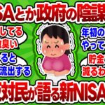 【2chお金スレ】｢新NISAやってるやつとかアホちゃう？ｗ｣投資反対民が語る新NISAの末路【2ch有益スレ】
