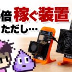 デカくなってビットコイン3倍稼げる性能のASIC装置でプールマイニング！電気代はペイできn…Bitaxe Hex