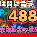【急げば間に合う】450円→488万円!? CME先物拡大でXRP覚醒前夜