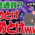 いま仮想通貨はやめておけ？初心者が高確率でハマる落とし穴5選