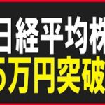 ㊗日経平均株価が50000円突破！！株式テクニカルチャート分析