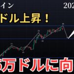 【📈ビットコイン5000ドル反発上昇❗️これから13.5万ドルに向けて上昇していく】