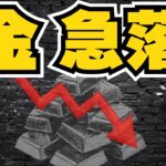 【仮想通貨】金5年ぶり下落・ビットコイン上昇来るか？／XRP ETF最新情報