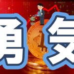 【仮想通貨 ビットコイン】AIバブルを味方にする方法—-今こそ“恐れず仕込む勇気”が勝者を分ける！（朝活配信1983日目 毎日相場をチェックするだけで勝率アップ）【暗号資産 Crypto】