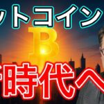 ビットコイン史上最高値更新！AIトレードで次の波に乗れ！BTC125,000ドル突破の理由