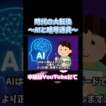 AIと暗号通貨🧠#wefi #AI #投資 #仮想通貨 #暗号資産 #暗号通貨 #投資信託 #NISA  #ビットコイン #bitcoin #投資初心者 #不労所得 #教育資金  #web3