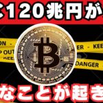【知らないとヤバい！仮想通貨終了】過去最大の暴落、BINANCEがハッキング、トランプ関税、これから仮想通貨が大変なことになります。