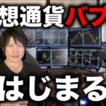 ビットコイン最高値更新、BNB最高値更新、バイナンスやCZ氏関連コイン上昇、2025年末にかけて仮想通貨バブルが始まる。