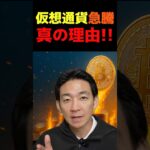 BTCの黄金期ついに来た!? #ビットコイン #仮想通貨