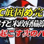 BTC底固め完了？利下げと米政府備蓄増が巻き起こす次のバブル