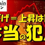 【仮想通貨 ビットコイン】「利下げ＝上」じゃない？BTC急落した“本当の犯人”がヤバ過ぎる！（朝活配信2002日目 毎日相場をチェックするだけで勝率アップ）【暗号資産 Crypto】