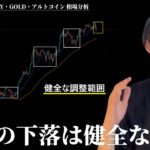 高市総理ほぼ確定で円安復活？　ビットコイン大丈夫？　【BTC・ETH・ドル円・GOLD・アルトコイン】
