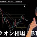 米中貿易問題は解決へ？　仮想通貨市場に好材料か。　【BTC・ETH・ドル円・GOLD・アルトコイン】
