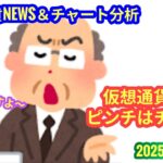 【仮想通貨市場のピンチはチャンスだ！】本日の相場分析は「BTC・ETH・XRP・TRX・LTC・SOL・SUI・NEAR・CYBER・LPT・ONE」2025/10/12