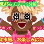 【仮想通貨市場、お楽しみはこれから！】本日の相場分析は「BTC・LINK・ETH・APT」2025/10/5