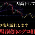 【週明け予想】ビットコインあるあるの暴落前のこの動きだけは絶対に押さえておけ：BTCUSD