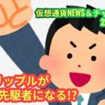 【リップルが時代の先駆者になる？！】本日の相場分析は「BTC・XRP・ENA・ASTER・IMX・ZEC」2025/10/26