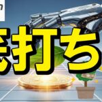 【仮想通貨 ビットコイン】もう怖くない!? Bitcoin暴落の“底打ちサイン”を初心者でも見抜く方法！（朝活配信1987日目 毎日相場をチェックするだけで勝率アップ）【暗号資産 Crypto】
