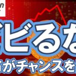 【仮想通貨 ビットコイン】😨「怖い」と思った瞬間がチャンスだった！Bitcoin恐怖指数24の真実（朝活配信1989日目 毎日相場をチェックするだけで勝率アップ）【暗号資産 Crypto】