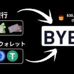 Bybitで入金する方法（仮想通貨＆法定通貨）✅ ステップバイステップチュートリアル