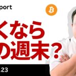 ビットコイン、今晩CPI、週末は米中貿易協議、政府閉鎖解除に注目
