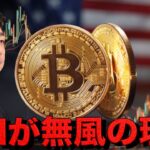 CPIは予想を下回り米国株は上昇も仮想通貨は失速。