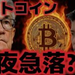 ビットコイン今夜CPIで急落の可能性は？？買い圧力が枯渇し9万ドル割れのシナリオとは？