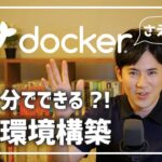 理屈はさておき、Dockerを使って、あっという間にPythonのデータ分析の環境構築をする｜WindowsとMacの説明あり