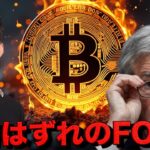 仮想通貨市場は失望？FOMCで市場は一時下落。