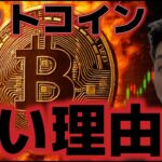 ビットコイン強気が到来する理由とは！？FRB議長は次誰がなるのか！？