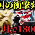 【リップルぶち上げ】FRB総裁の衝撃発言&〇〇でXRP1枚400円→1800円！