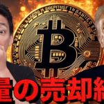 仮想通貨は続落。今の注目はマイニング株？Meta社も11％の下落。