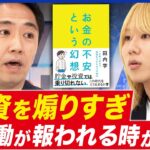 【NISA貧乏】お金の不安で高まる“投資熱”…社会が投資を煽りすぎ？田内学と考える金融教育｜アベプラ
