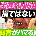 【出遅れNISAは損ではない】お金の不安の正体とは？元ゴールドマンサックス田内学&篠田尚子が解き明かす／「価格」と「価値」は全くの別物／インフレによる物価高…得するのは海外？（ビジネス虎の巻）