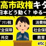 【速報】高市政権の政策で家計はどう動く？ NISA民の資産形成は!?