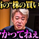 【ホリエモン】「NISAの買い方で損してる人、実はめちゃくちゃ多い…」ホリエモン流の投資術とは？【堀江貴文 ホリエモン切り抜き NISA つみたてNISA 資産運用 投資初心者】