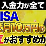 新NISAで月10万円積立と一括500万円の組み合わせがヤバい！人生後半からでも間に合う資産形成の裏技を暴露します！