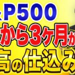 【新NISA】今から老後資金を超拡大したい人必見！2026年までに必ずやるべきことを徹底解説します！