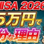【新NISAの最適解】月5万円の積立投資で人生勝ち組な理由を徹底解説します！新NISA利用者の◯％は月30万円投資しています！