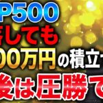 新NISAで後悔する積立ミス7選！投資初心者が失敗する原因はこれ！