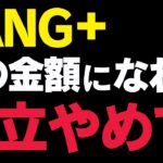 【新NISA】FANG+の積立はいつまで続けるべき？やめどきはこのタイミングです